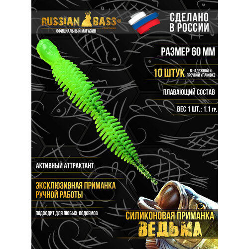 Силиконовые приманки Russian Bass - Ведьма 2,3