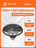Фара светодиодная овальная, 8 LED направленный свет, 140х86х55 мм...
