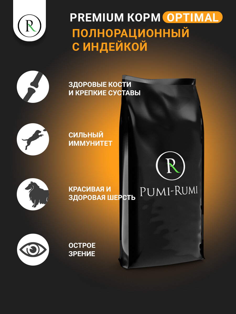 Сухой корм с индейкой для собак крупных пород PUMI-RUMI OPTIMAL премиум, гранула 18 мм, 15 кг. — фото 1