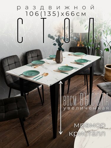 Изображение товара Стол кухонный раздвижной Donini Мрамор Кристалл. Стол обеденный раскладной, кухонный стол.