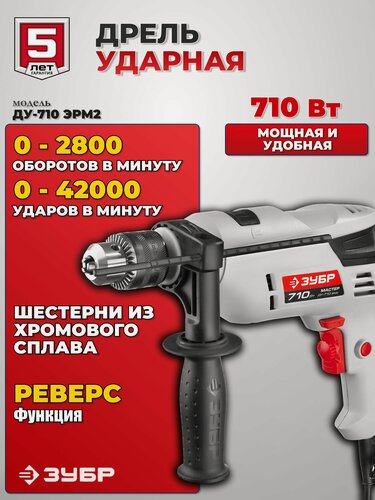 Изображение товара Дрель электрическая, ударная, 710 Вт.
