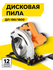 Пила дисковая Вихрь ДП-190/1800, мощность 1800Вт, глубина пропила...