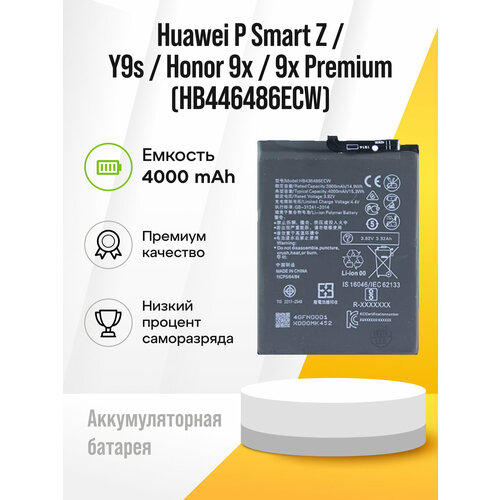 Аккумуляторная батарея (АКБ) для Huawei HB446486ECW (P Smart Z/Y9s/Honor 9X/9X Premium)