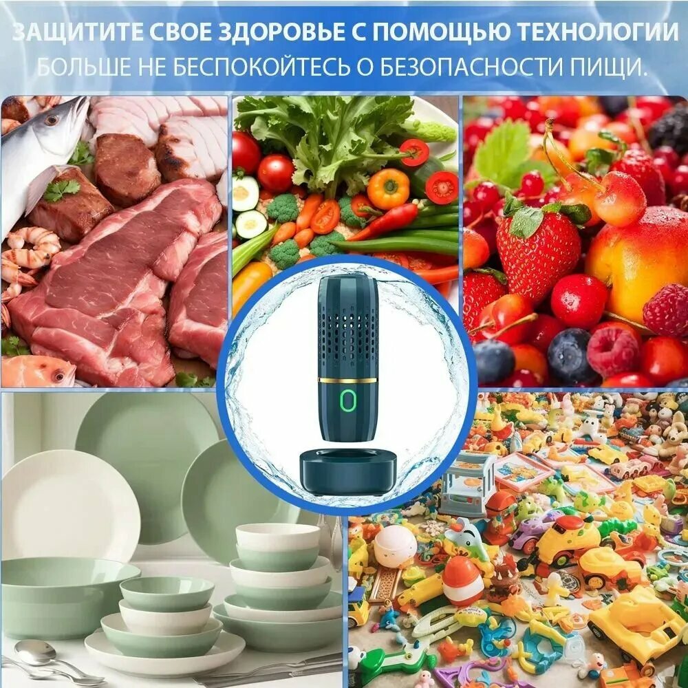 Стерилизатор Для Овощей И Фруктов Овощей Для Удаления Остатков Пестицидов Бытовая Портативная Ультразвуковая,4400mAh TC