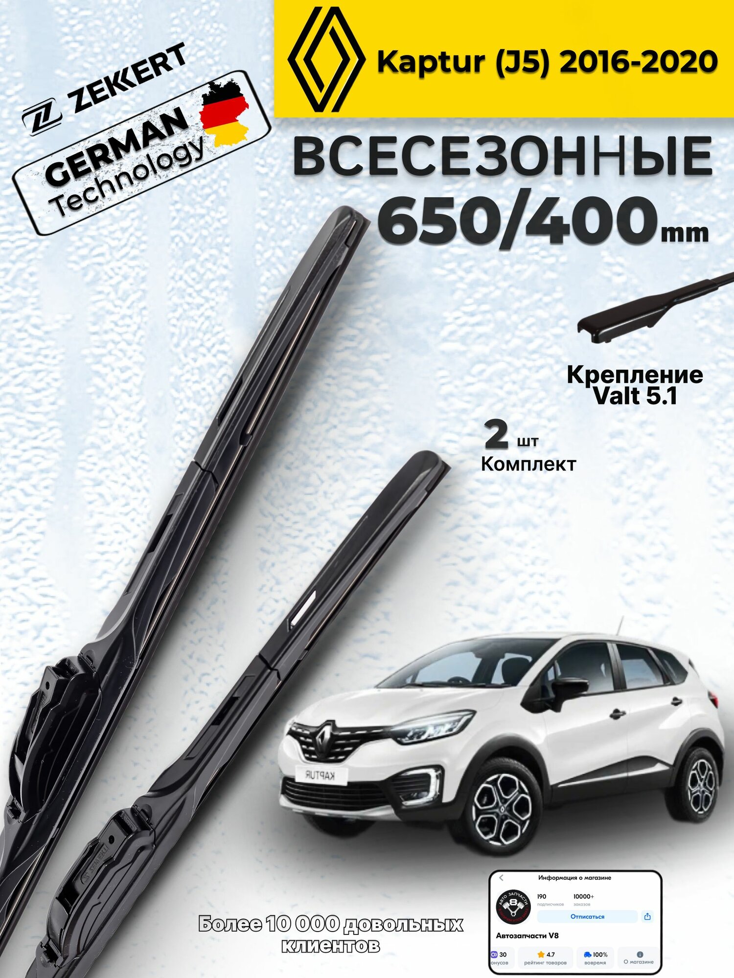 Дворники Renault Kaptur 2016-2023, Щетки Рено Каптур Щетки стеклоочистителя 650 400 мм гибридные