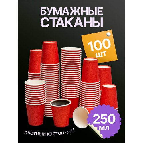 фото Набор одноразовых стаканов гриникс, объем 250 мл 100 шт. красные, бумажные, однослойные, для кофе, чая, холодных и горячих напитков кит