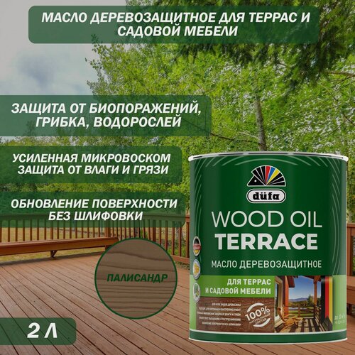 Изображение товара Масло деревозащитное для террас и садовой мебели Dufa Wood Oil Terrace палисандр 2 л