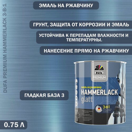 Изображение товара Эмаль на ржавчину Dufa Premium Hammerlack 3 в 1 гладкая база 3 0.75 л