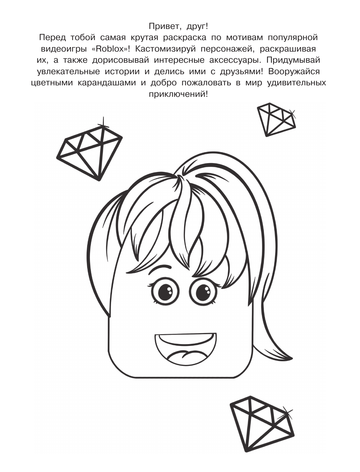 Топ раскраска в стиле Roblox — фото 1