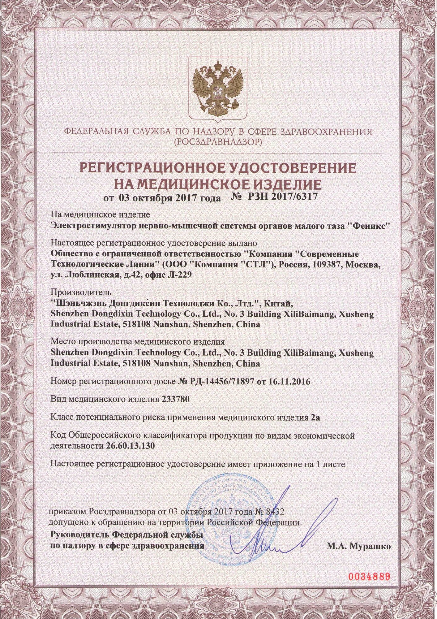 Картинки Аппарат от недержания мочи СТЛ Феникс с гелем / Урологический тренажер для мышц тазового дна