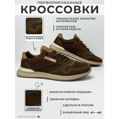фото Кроссовки lesto, размер 45, коричневый/белый