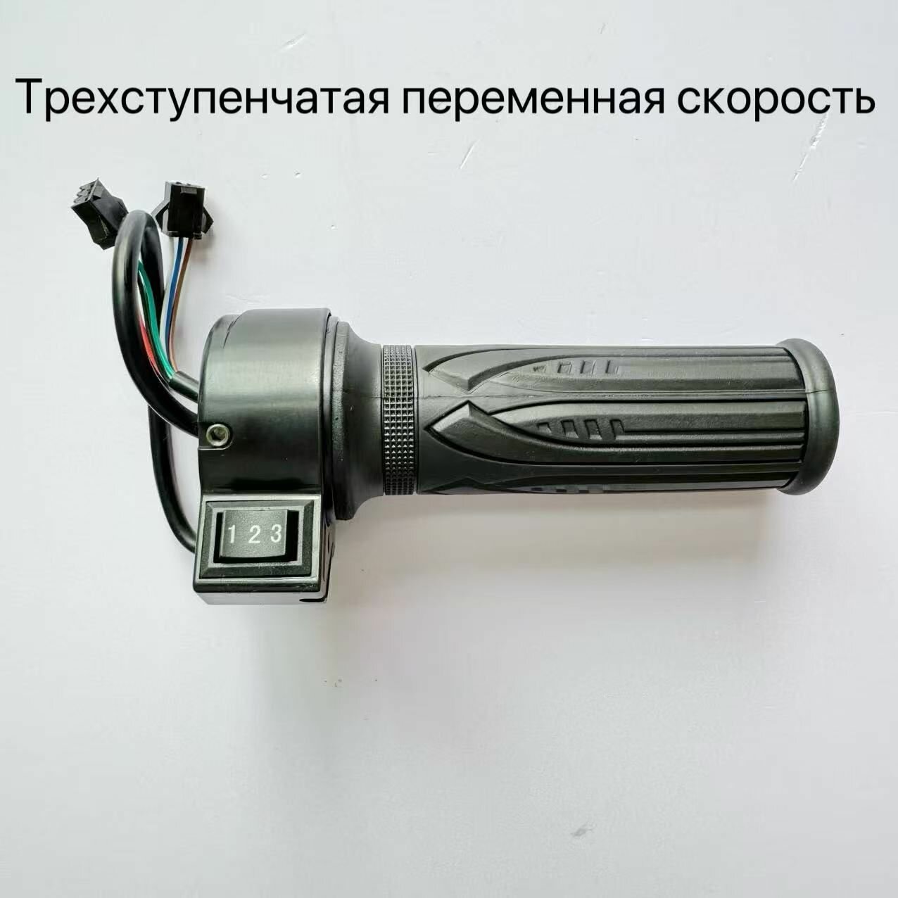 Ручка газа для электротранспорта