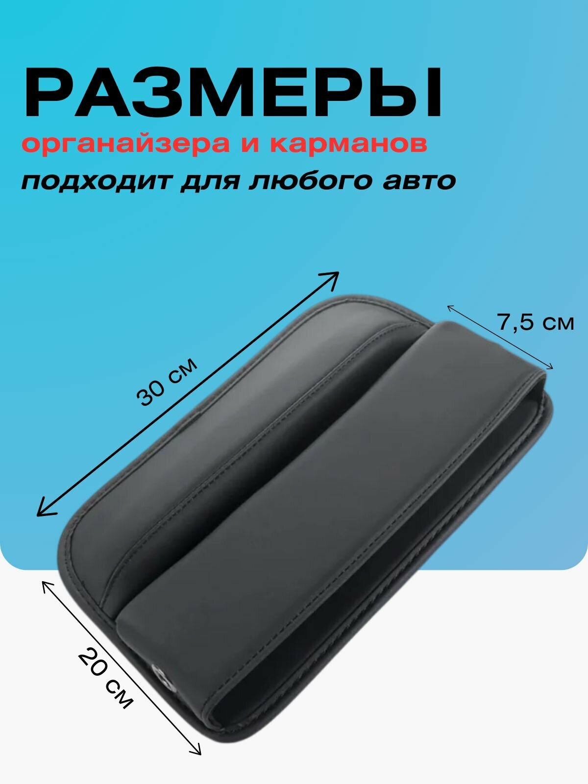 Органайзер для авто между сидением — фото 1