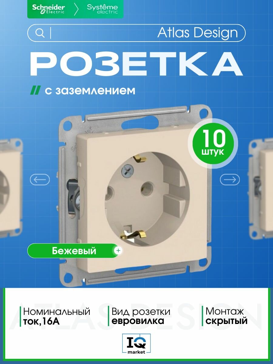 Розетка силовая Systeme Electric (Schneider Electric) AtlasDesign, бежевая ATN000243 - 10 шт.