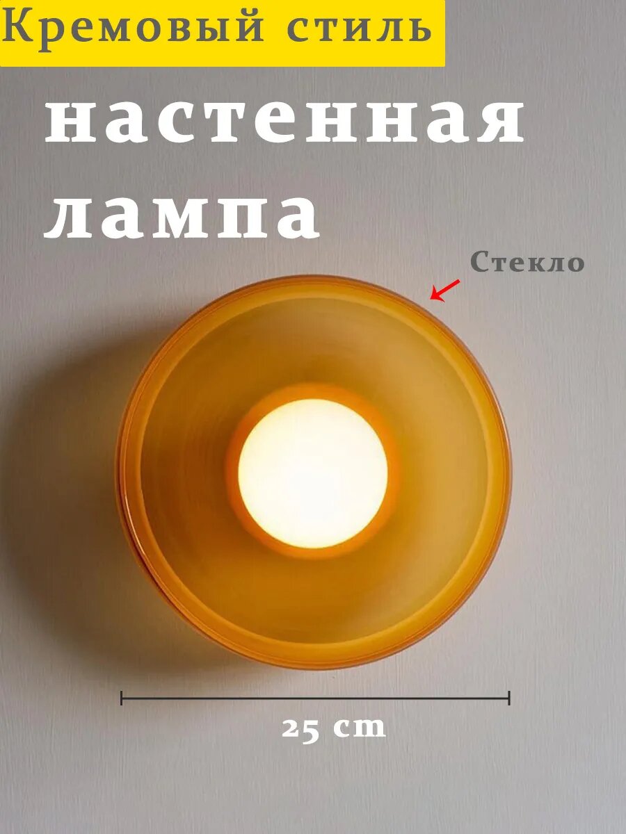 Настенный светильник с абажуром LED цвет желтый G4 интерфейс IP21 3000 K
