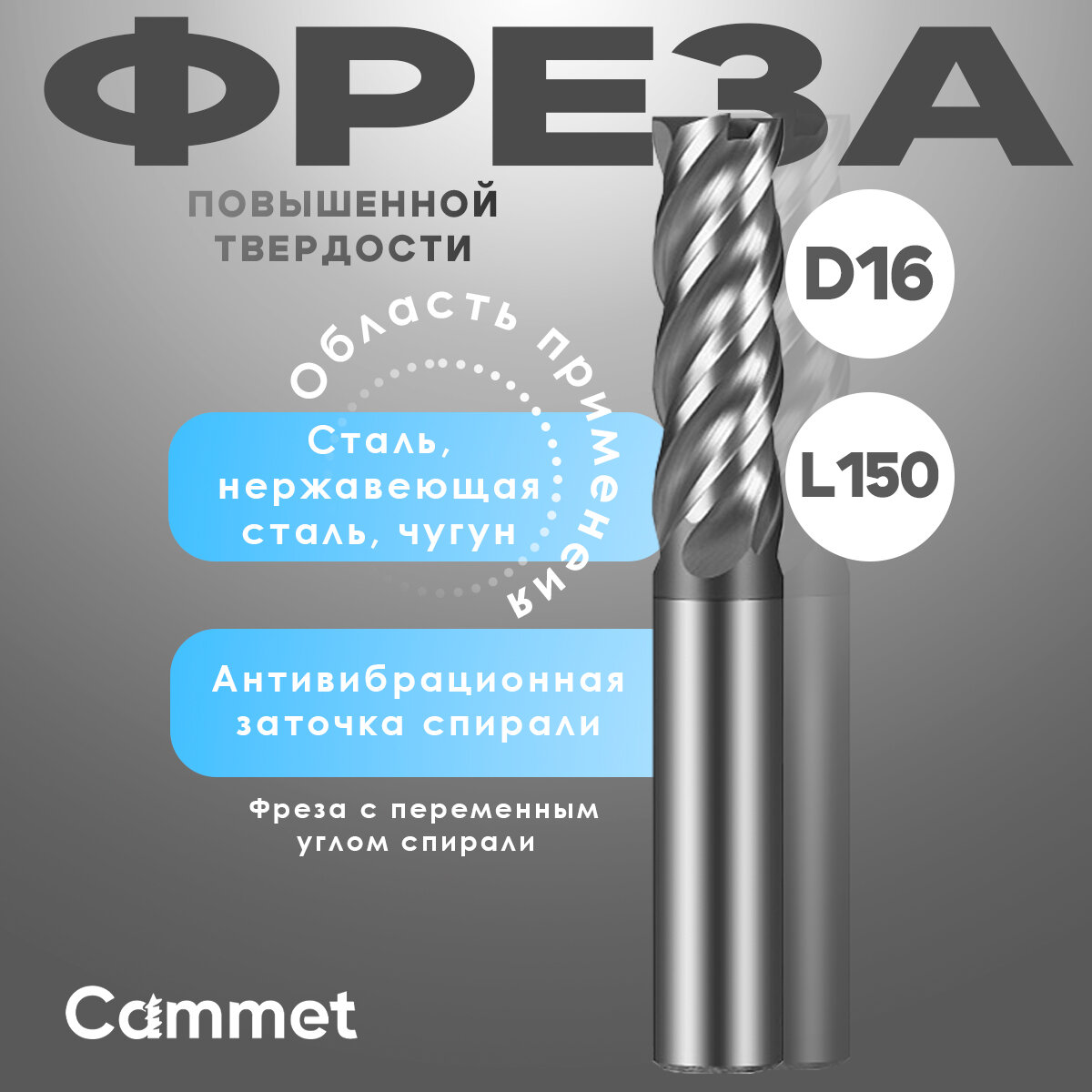 Твердосплавная фреза концевая D16*C70*P70*d16*Z4*L150 по стали монолитная повышенной твердости 70HRC