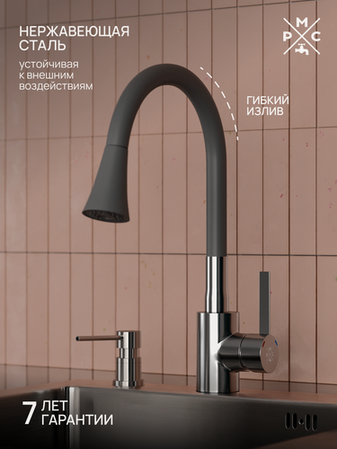 Изображение товара Смеситель для кухни РМС "SUS123GY-016F", нержавеющая сталь, черный