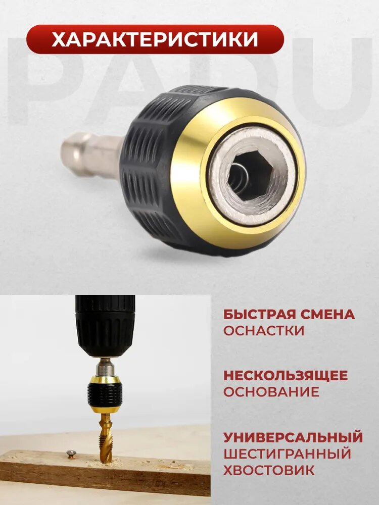 Магнитный держатель на дрель для бит быстросъемный, адаптер для шуруповерта, дрели — фото 1