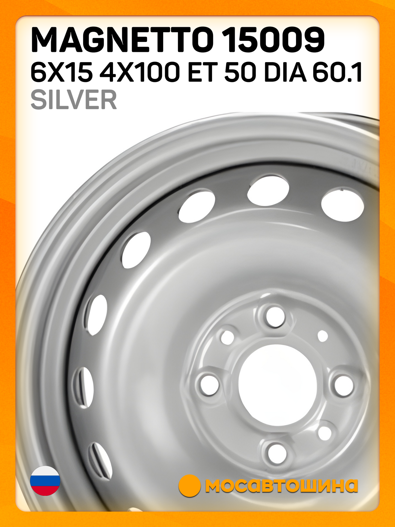 Автомобильные диски Magnetto 15009 6x15 4x100 ET 50 Dia 60.1 silver
