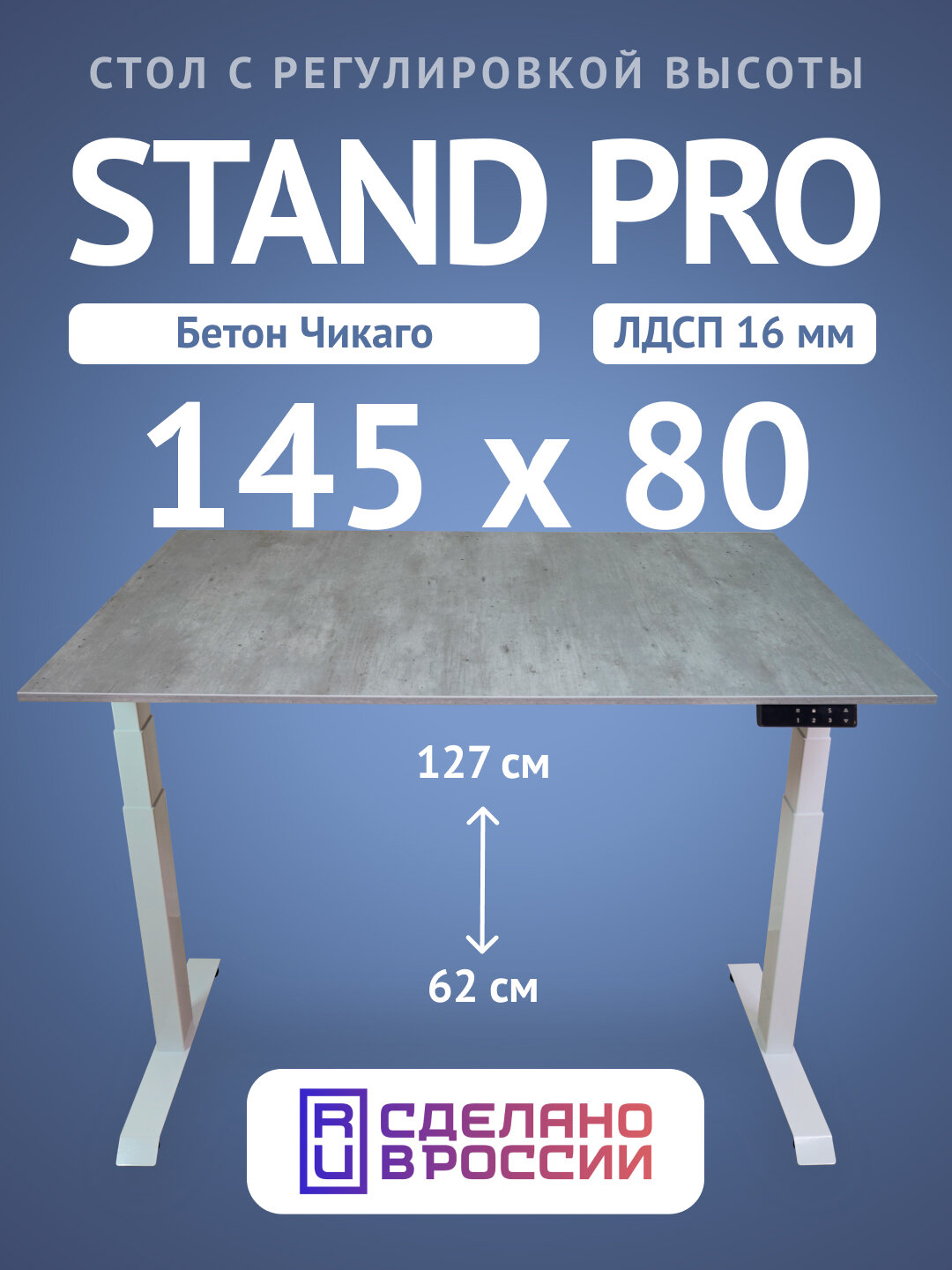 Компьютерный стол Upstol Stand Pro с регулировкой высоты, столешница ЛДСП PE312W-BetCh145