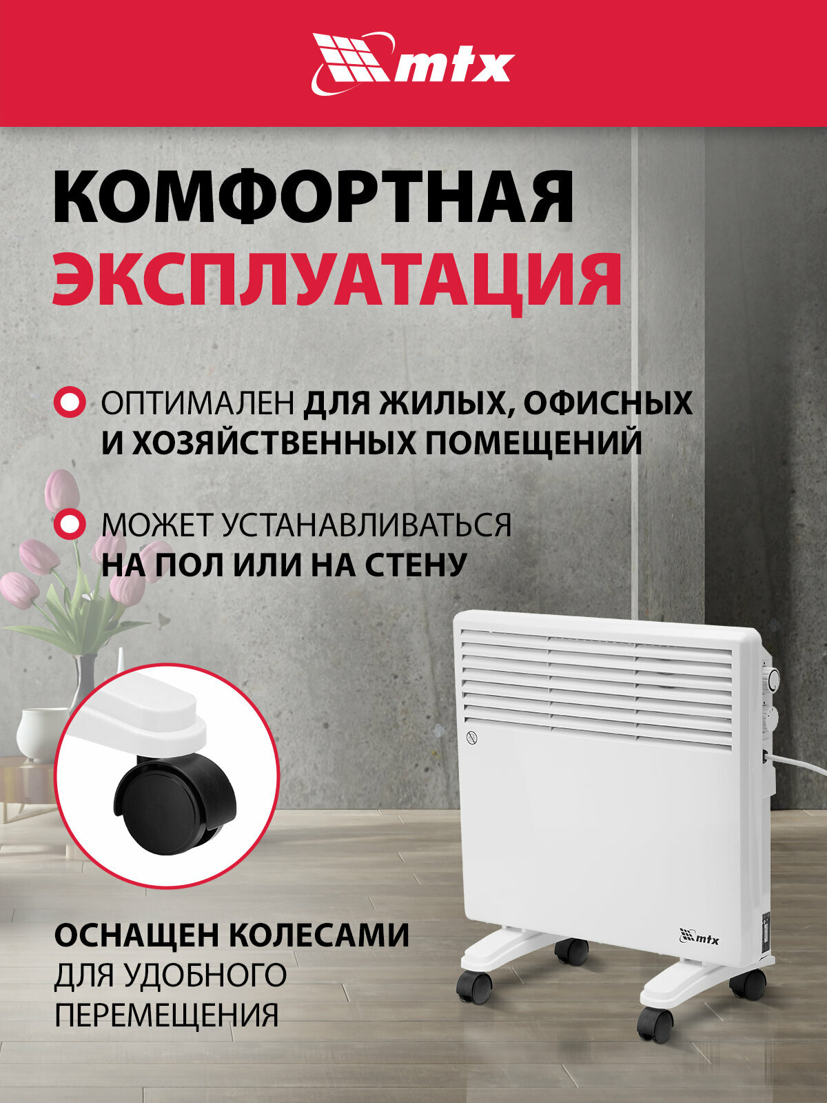 Конвекторы Конвектор электрический MTX CH-1000, 1 кВт, до 15м², X-образный нагреватель и термостат, обогреватель конвекторный 98105