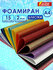 Цветная пористая резина (фоамиран) для поделок и творчества А4, 2...
