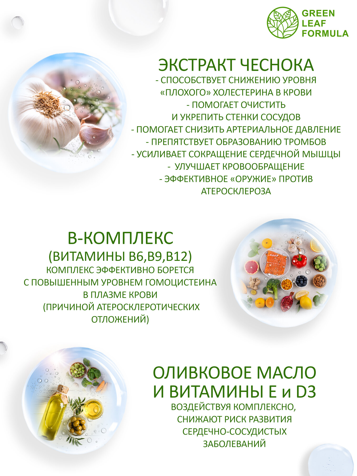 Растительные Препараты От Холестерина Чеснок в капсулах с витамином Д3 и оливковым маслом, от холестерина, для сердца и сосудов