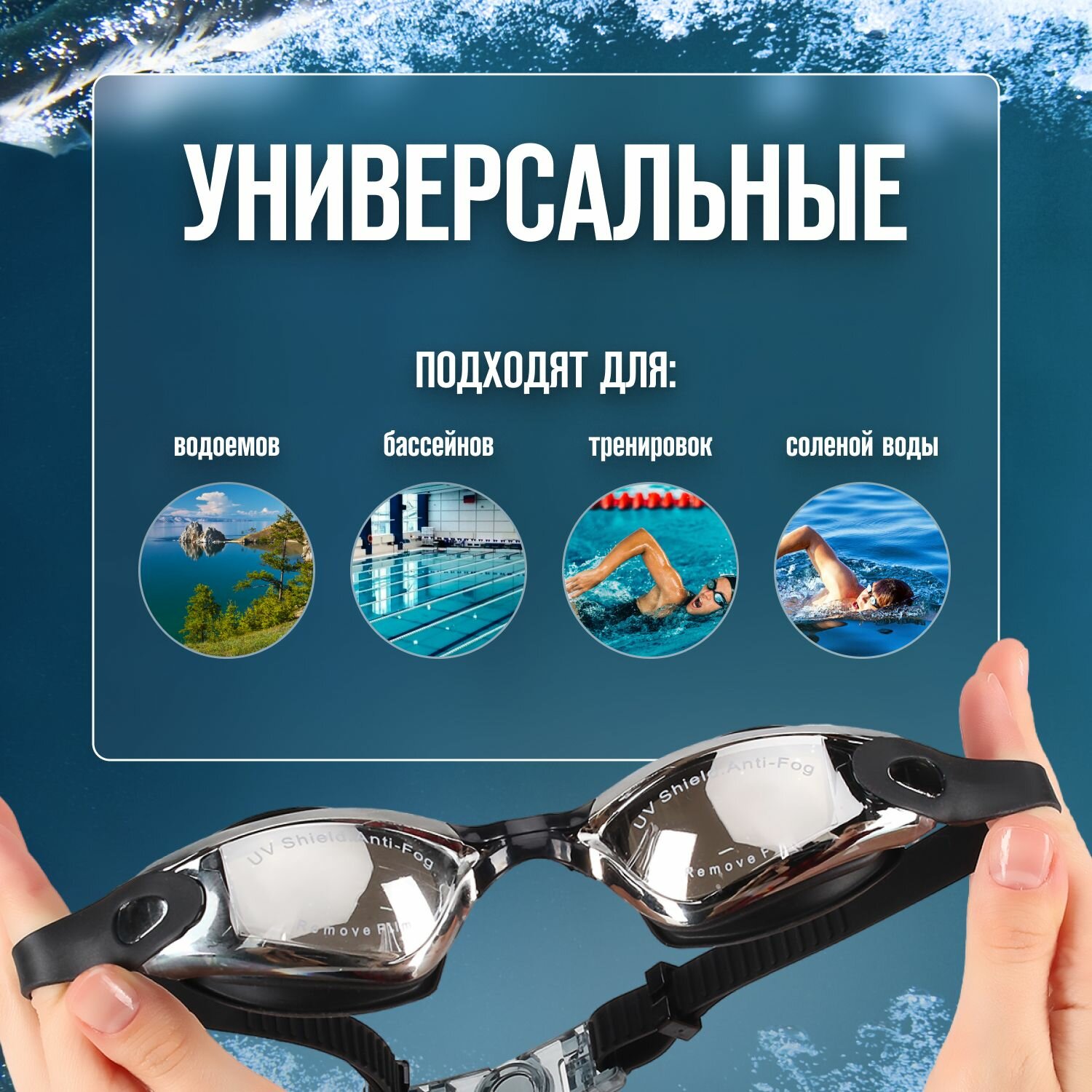 Картинки Очки для плавания детские