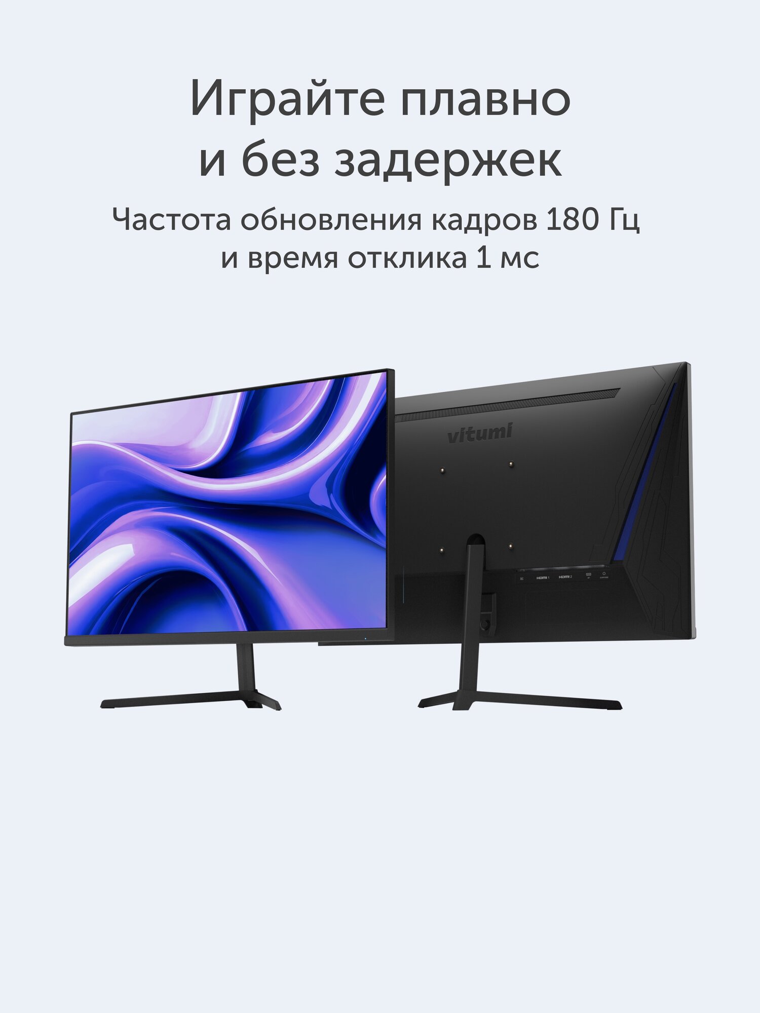 Игровой монитор Vitumi 24' 180 Гц, FastIPS, 1 мс,1920х1080, DisplayPort, HDMI, MV24240F01, черный — фото 1