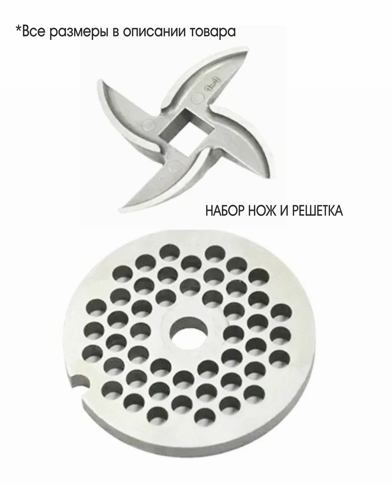 Набор нож и решетка для Отечественной мясорубки Хозяюшка, Гамма