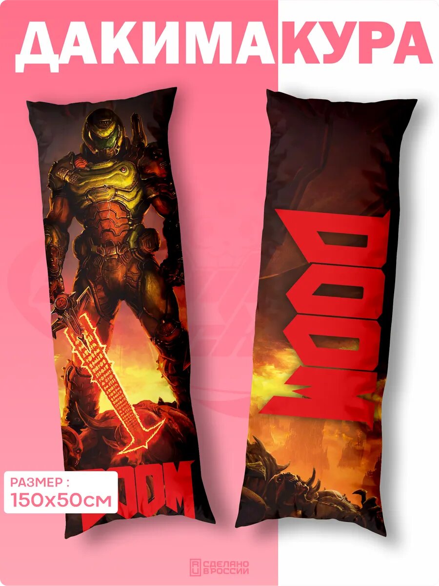 Подушка дакимакура Doom