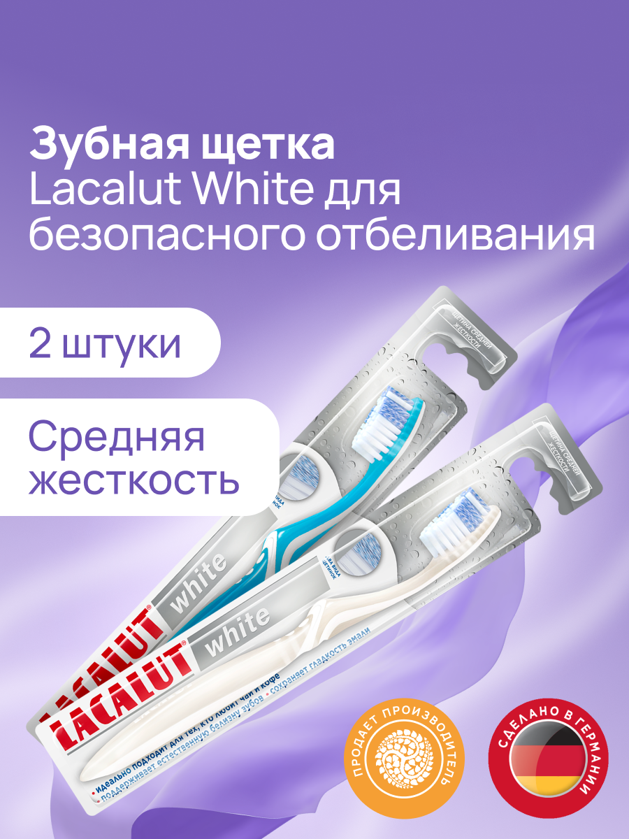 Зубная щетка Lacalut White, спайка 2 шт, средняя жесткость, Белая и Голубая