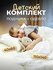 Комплект детский OL-Tex Детское одеяло 110 x 140 см + детская под...