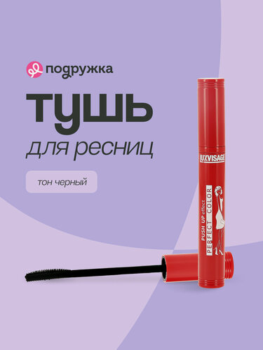 Изображение товара Тушь для ресниц LUXVISAGE PERFECT COLOR подкручивающая (черная)