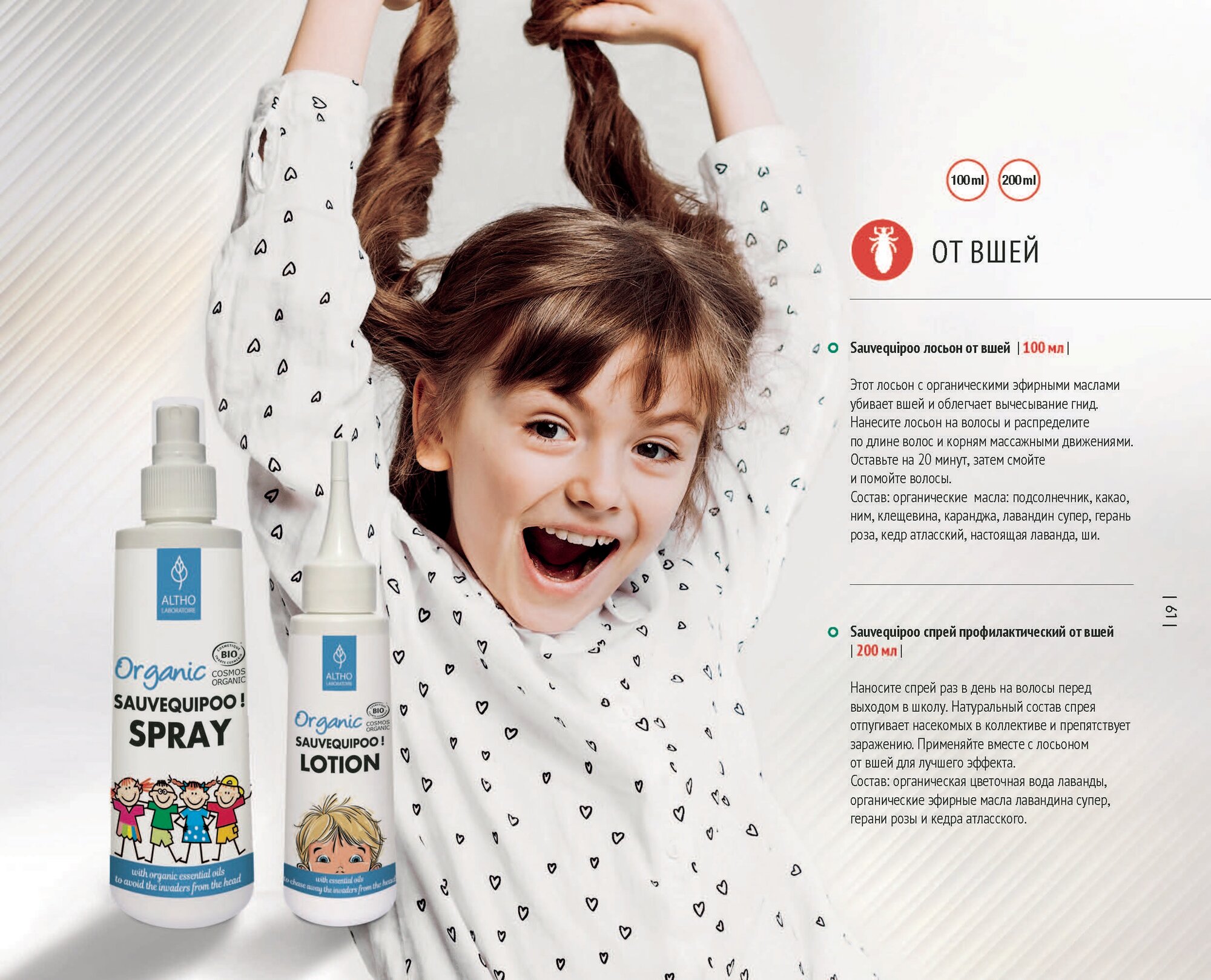 Картинки Лосьон Anti-lice от вшей органический Laboratorie ALTHO