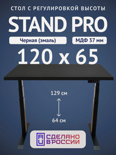 Изображение товара Стол двухмоторный с регулируемой высотой Upstol Stand PRO подстолье черное и столешница МДФ Черная 120х65