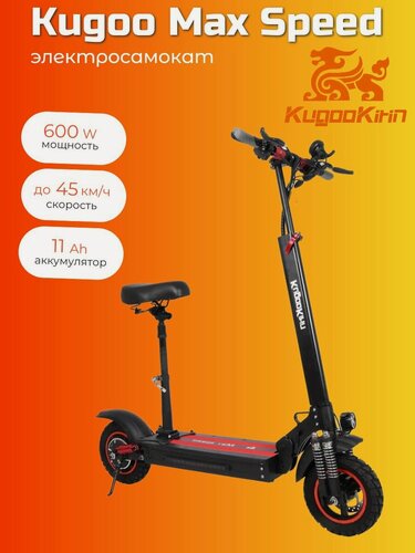 Изображение товара Электросамокат Kugoo Max Speed 11 Ah 600W 48V, складной, с сиденьем, черный