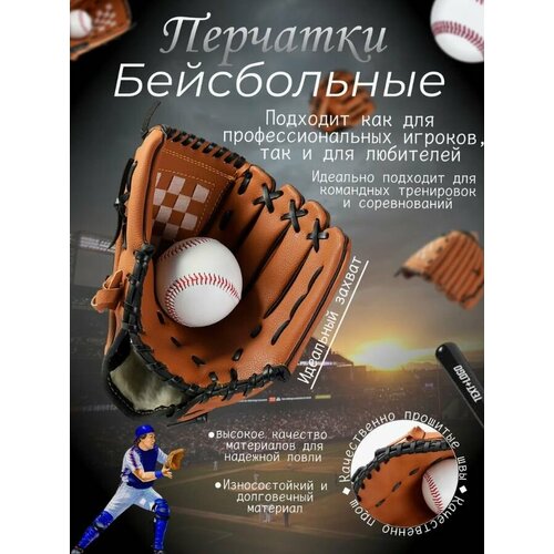 Перчатки питчера для бейсбола и софтбола из искусственной кожи. взрослый. подросток