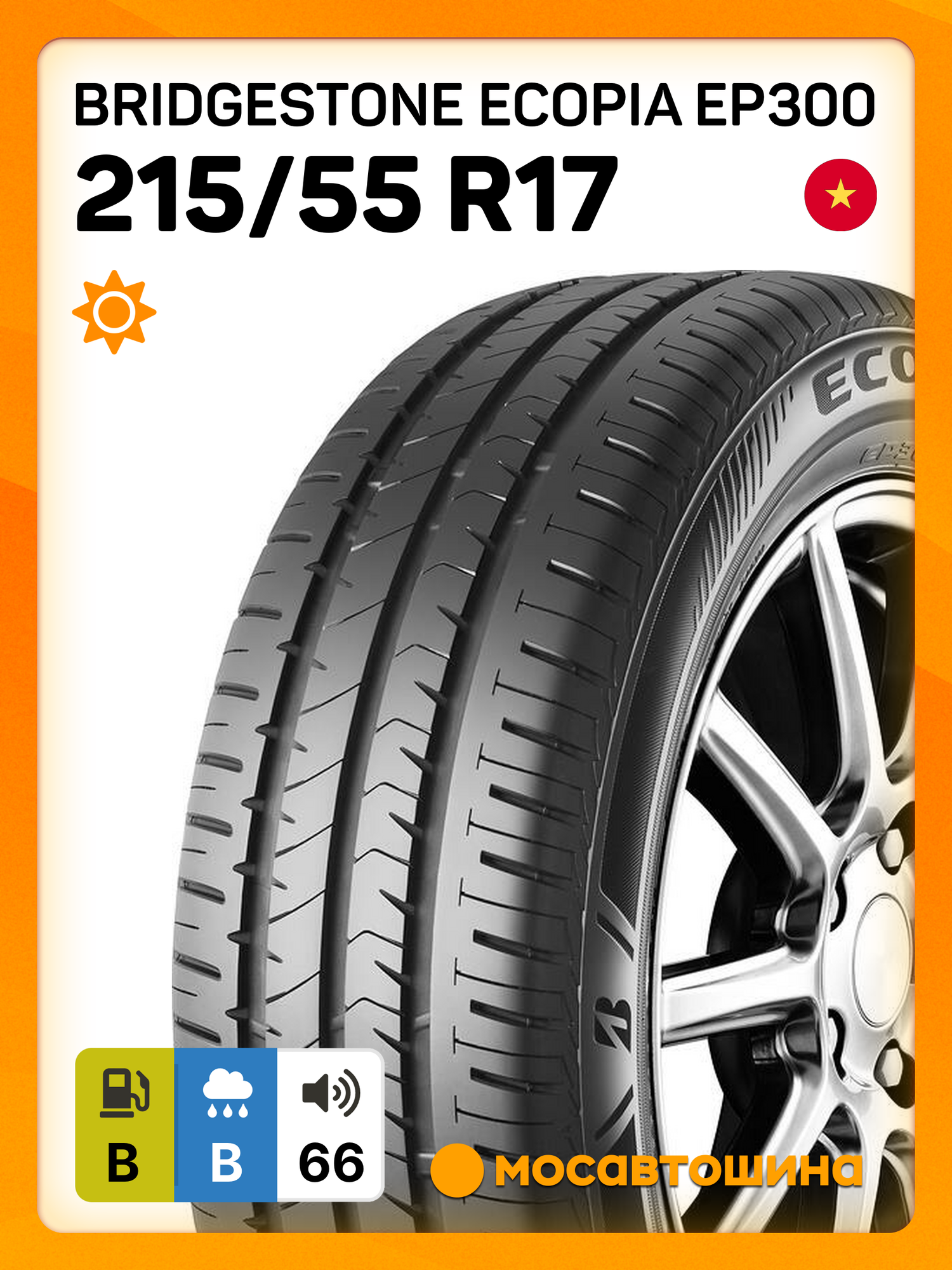 Bridgestone Nextry Ecopia R17 215/55 94V БУ Шины Летние