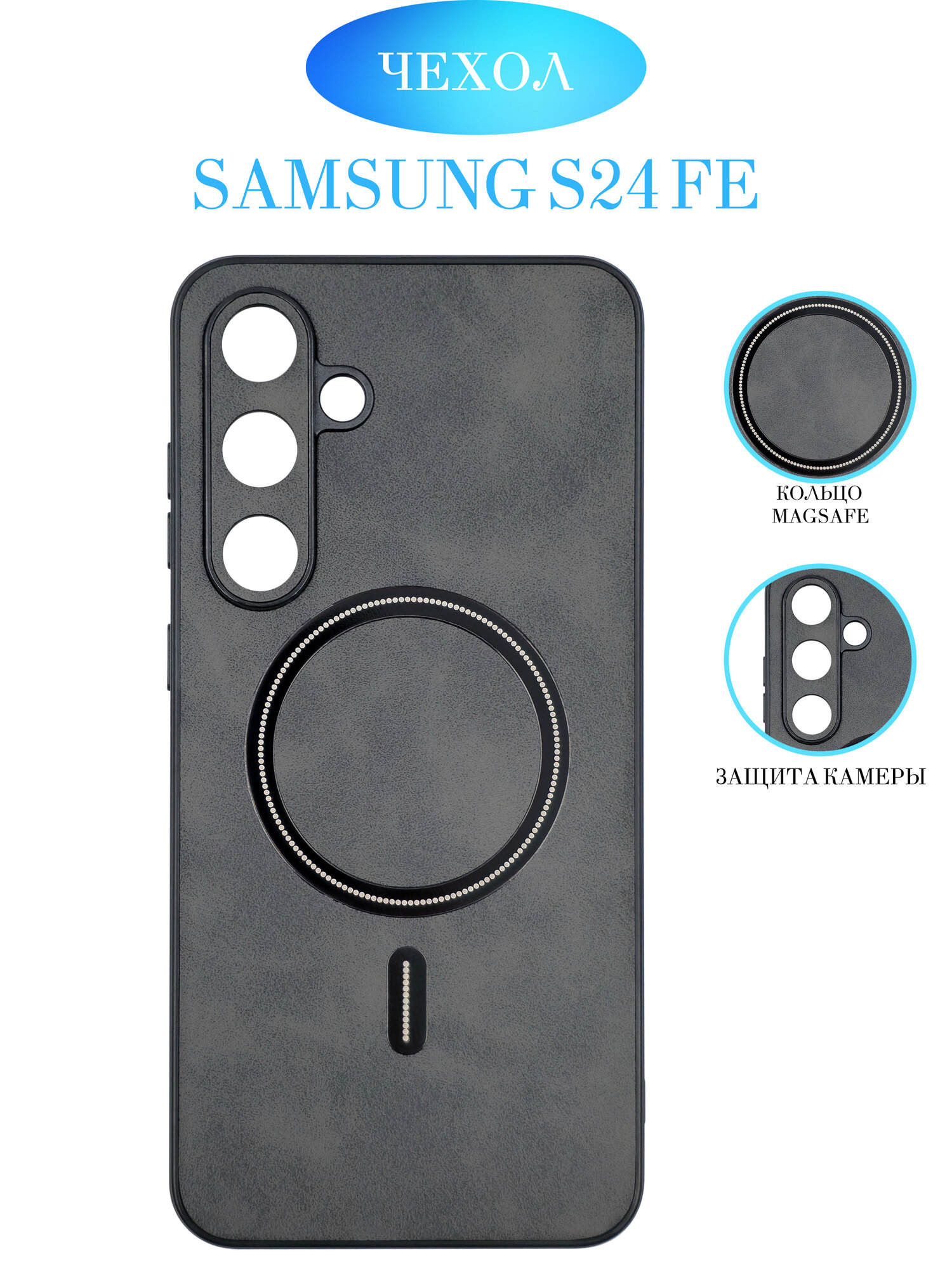 Чехол на Samsung S24 FE с Magsafe, черная замша
