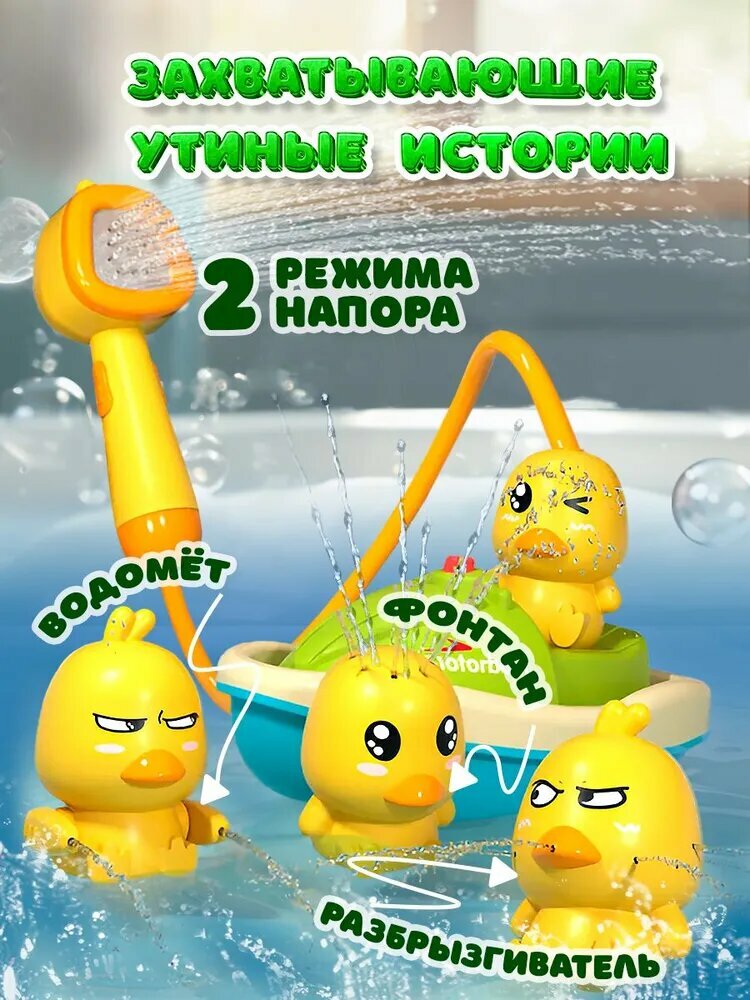 Игрушка для ванной Play Okay уточки, эффекты движения, выпускает фонтан воды, 4 утки, желтый — фото 1