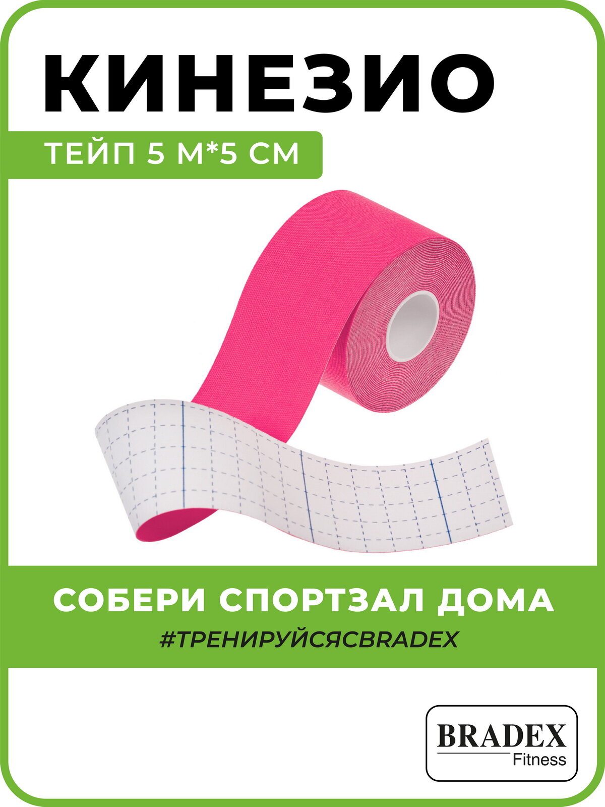 Тейп кинезио Bradex для спорта, хлопок 95%, спандекс 5%, 5 м х 5 см, розовая — фото 1