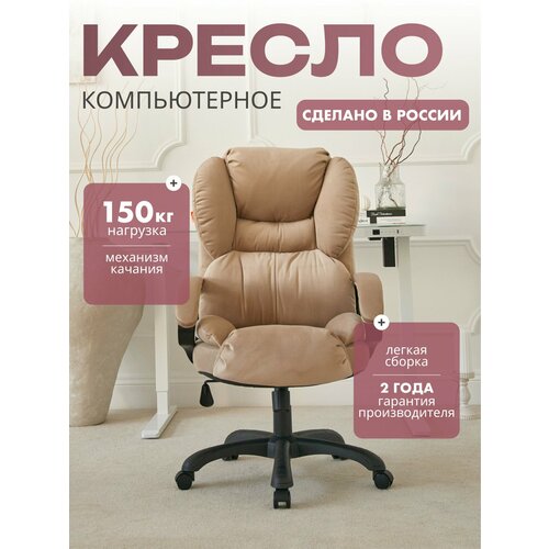 фото Компьютерное кресло для дома и офиса chairman home 434, ткань велюр, бежевый