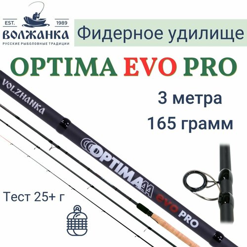 Удилище фидерное Volzhanka Optima Evo Pro 10ft 3.0 м тест 25+гр