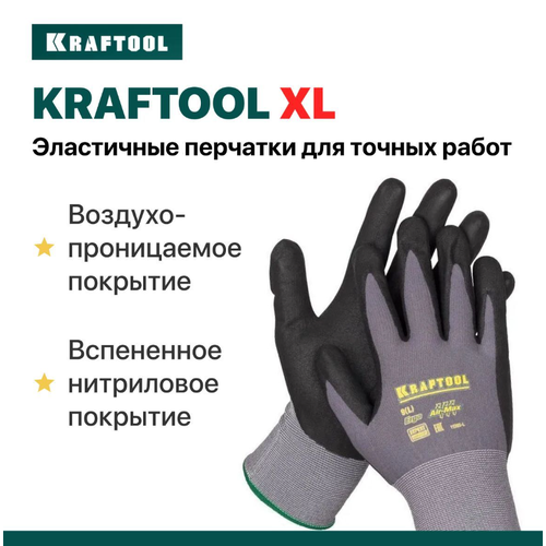фото Эластичные перчатки kraftool expert, размер xl, с покрытием из вспененного нитрила, для точных работ 11285-xl
