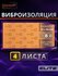 Звукоизоляционный самоклеющийся материал с термоизоляцией, шумоиз...
