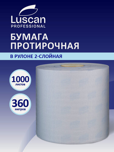 Изображение товара Протирочная бумага Luscan Professional в рулоне, 2 слоя, 360 метров, 1000 листов