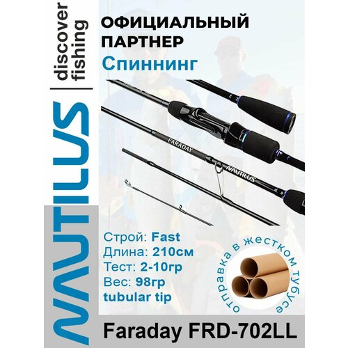 Спиннинг Nautilus Faraday FRD-702LL 210см 2-10гр