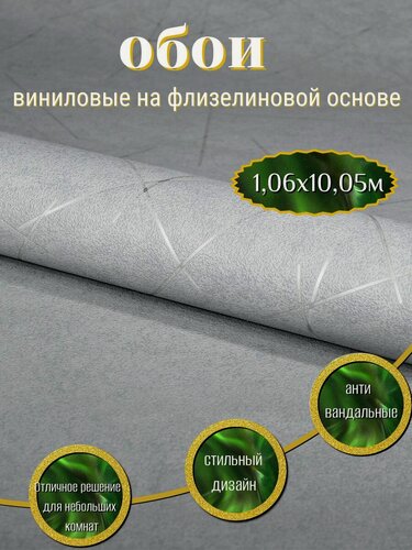 Изображение товара Обои Deco Style, флизелиновые, горячее тиснение, антивандальные, геометрические, 1.06х10 м