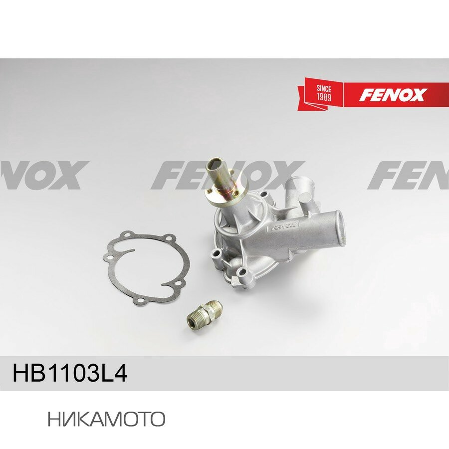 FENOX HB1103L4 Насос водяной GAZ ZMZ 406.1/406.3
